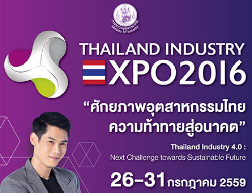 เชิญพบกับ “นวัตกรรมพื้นสนามยางพารา” ได้ที่งาน Thailand Industry Expo 2016  ในวันที่ 26-31 กรกฏาคม 2559